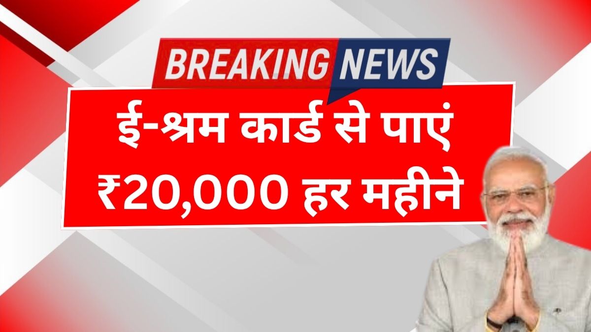 E Shram Card Work From Home Yojana