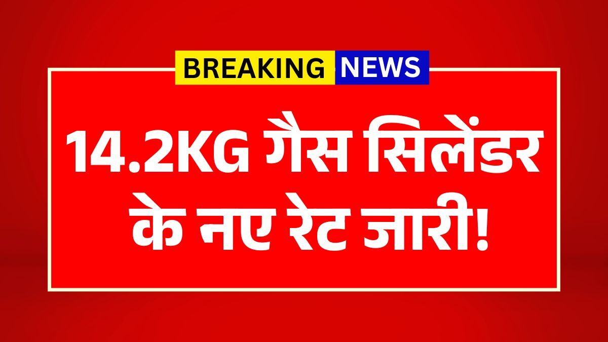 LPG Gas Cylinder New Rates