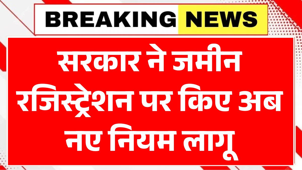 Land Registration Rule