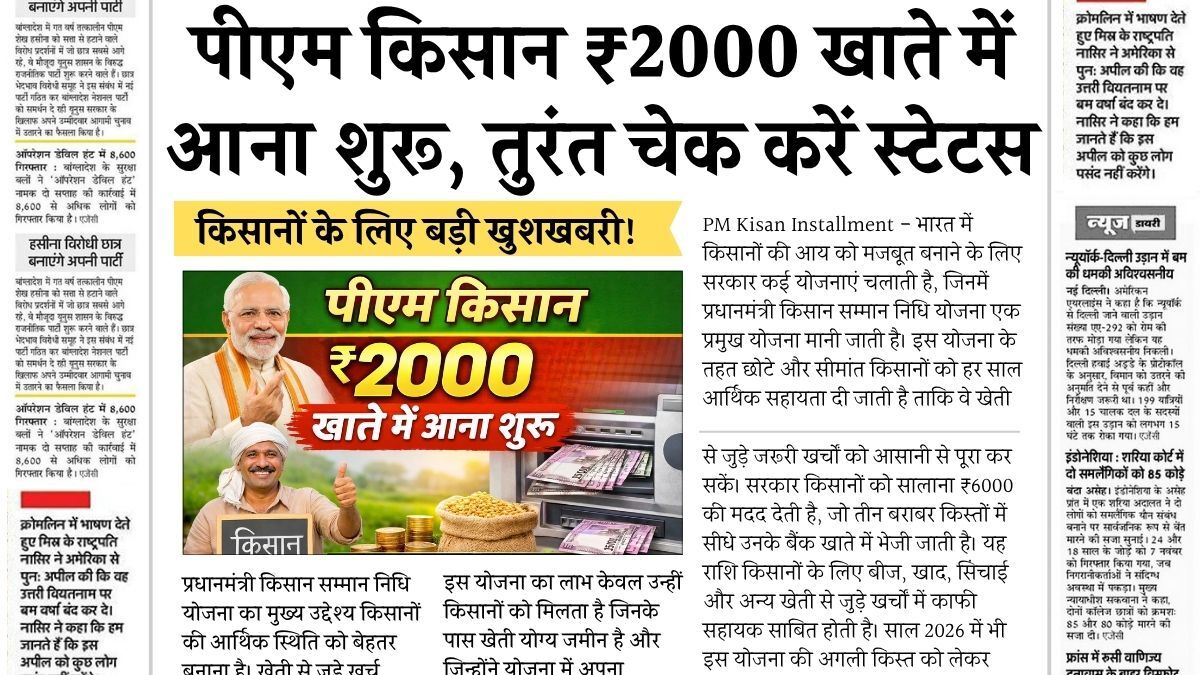 PM Kisan Installment
