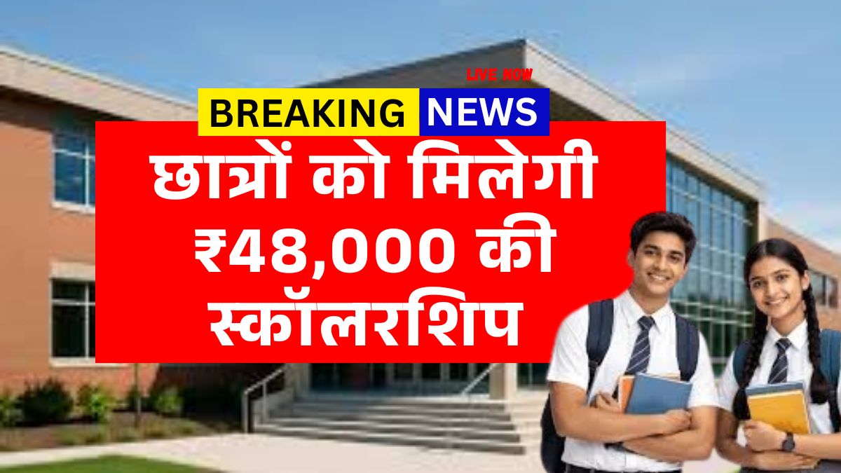 SC/ST/OBC Scholarship