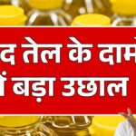 Edible Oil Hike
