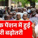 Monthly Pension Increase