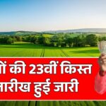 PM Kisan Yojana 23rd Installment