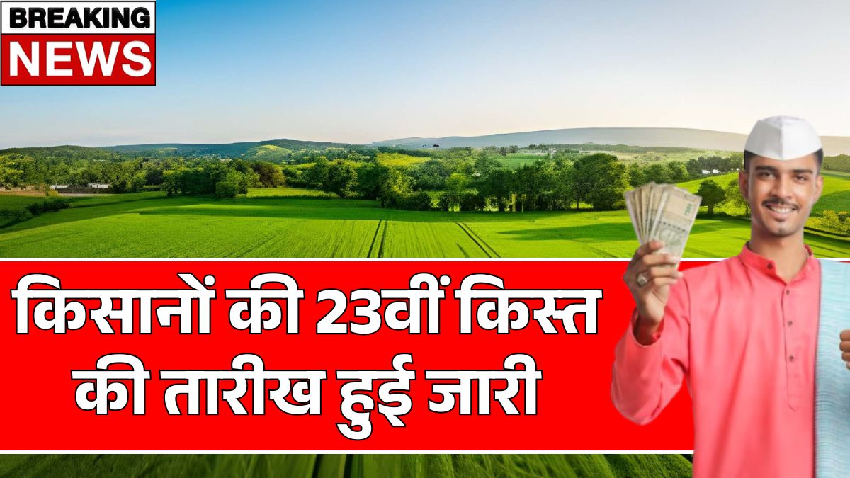 PM Kisan Yojana 23rd Installment
