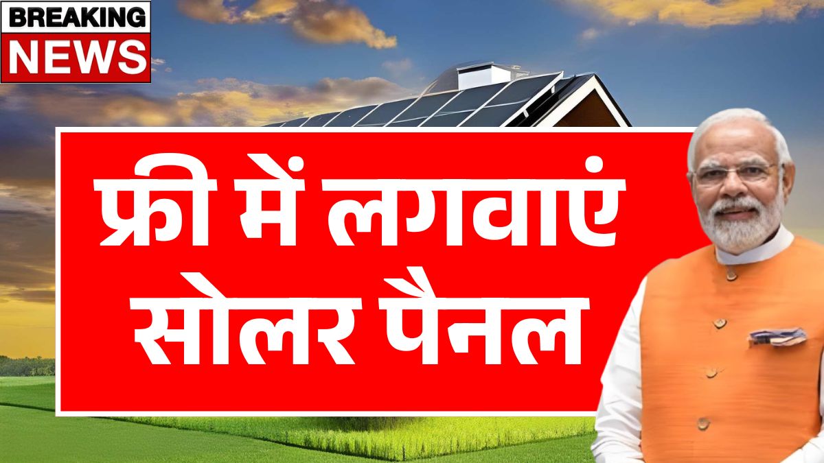 PM Surya Ghar Yojana