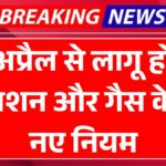 New Rules from 1 April